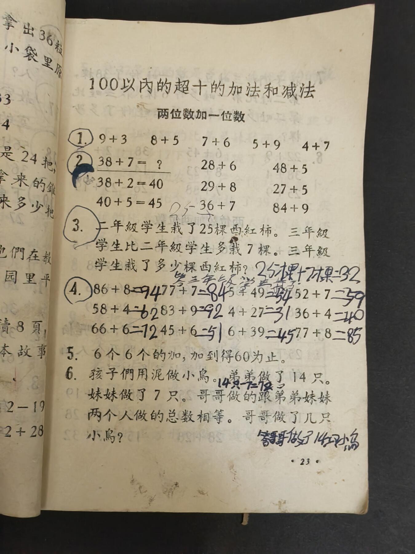 沧河堂纸币00031 1957年初小算术第四册