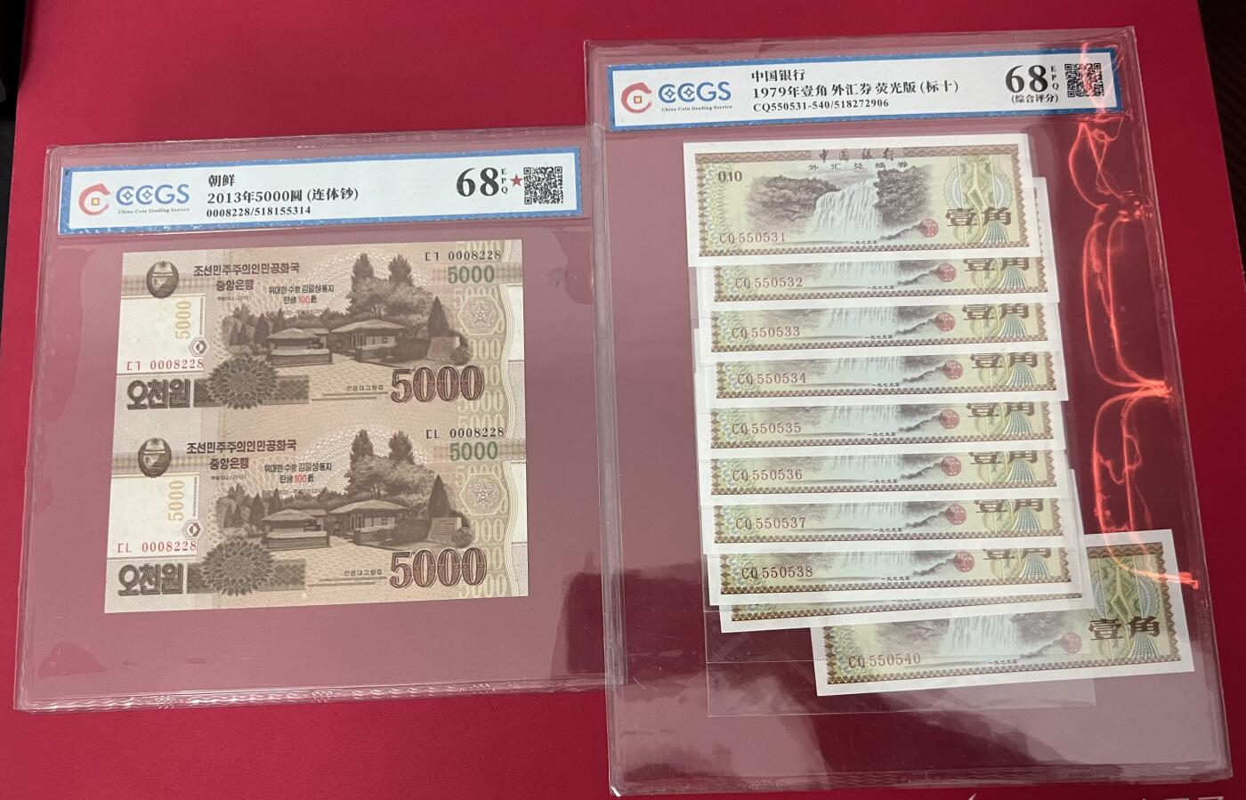 珑诚汇·乐淘淘 世界纸币拍卖 第37期 低佣场 朝鲜二连体钞&1979年外汇券壹角 无四七标十