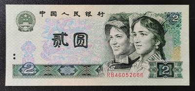 中世钞藏第24期 - 1990年四版2元纸币，靓号666豹子号，UNC-