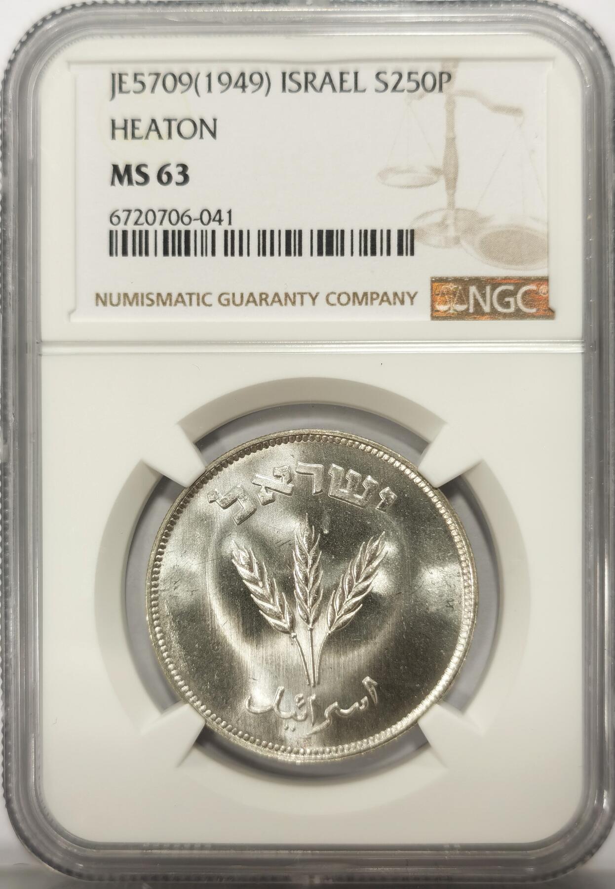 博洋堂世界钱币拍卖第114期（全场包邮） NGC MS63 以色列1949年250P银币