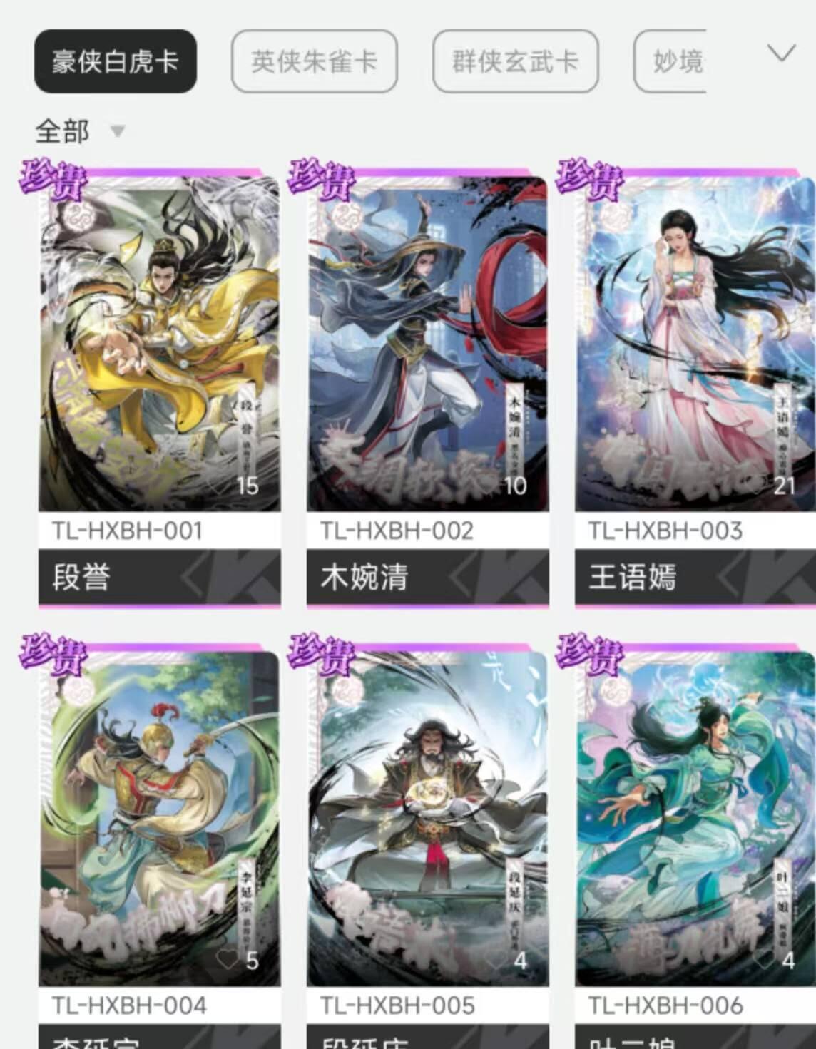 夜之极第八期 （3月15日周六晚10点截拍后参与群福利活动） 【卡机直发】卡游 天龙八部 大全套（89张） 卡机直发