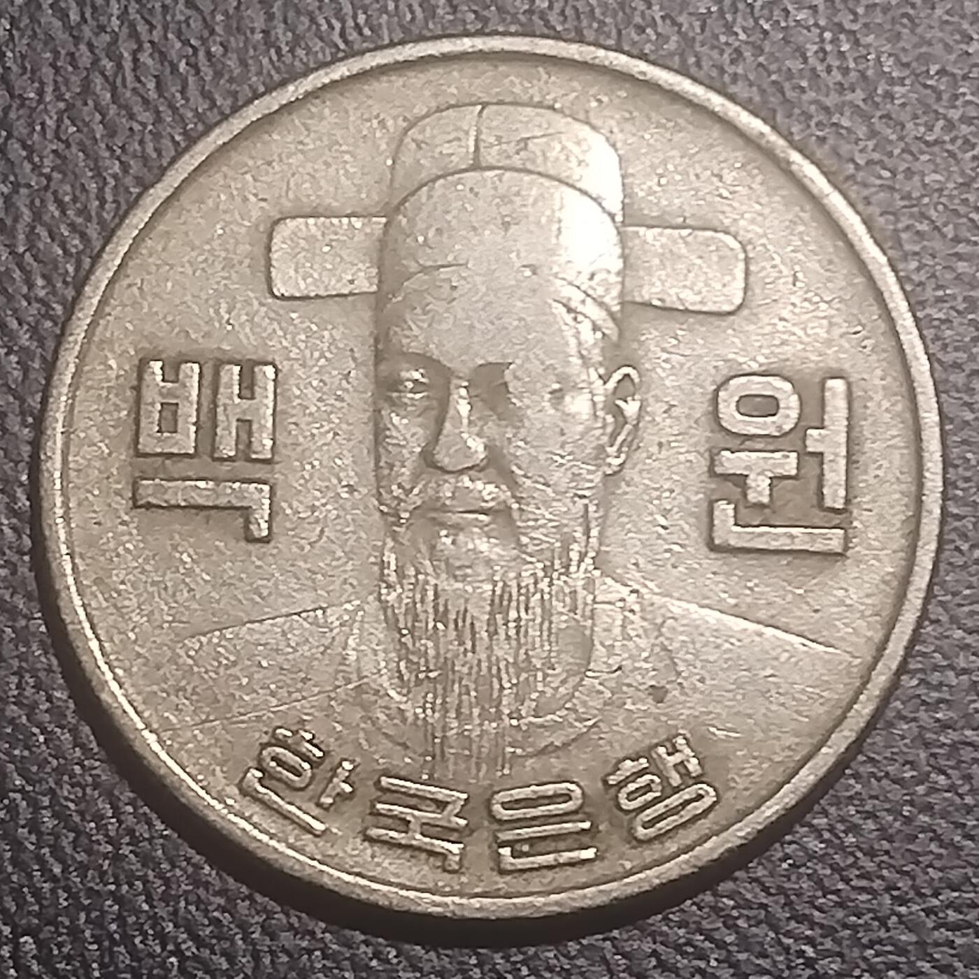 林 专场 硬币专场（第13期）（本期以后将停更两个月，因为球队要进行封闭式训练，后续没办法继续上拍，所以凑包邮的抓紧了，本场截拍后直接全部寄出，到时候没满包邮的将强制到付寄出！） 1973年韩国老版100元