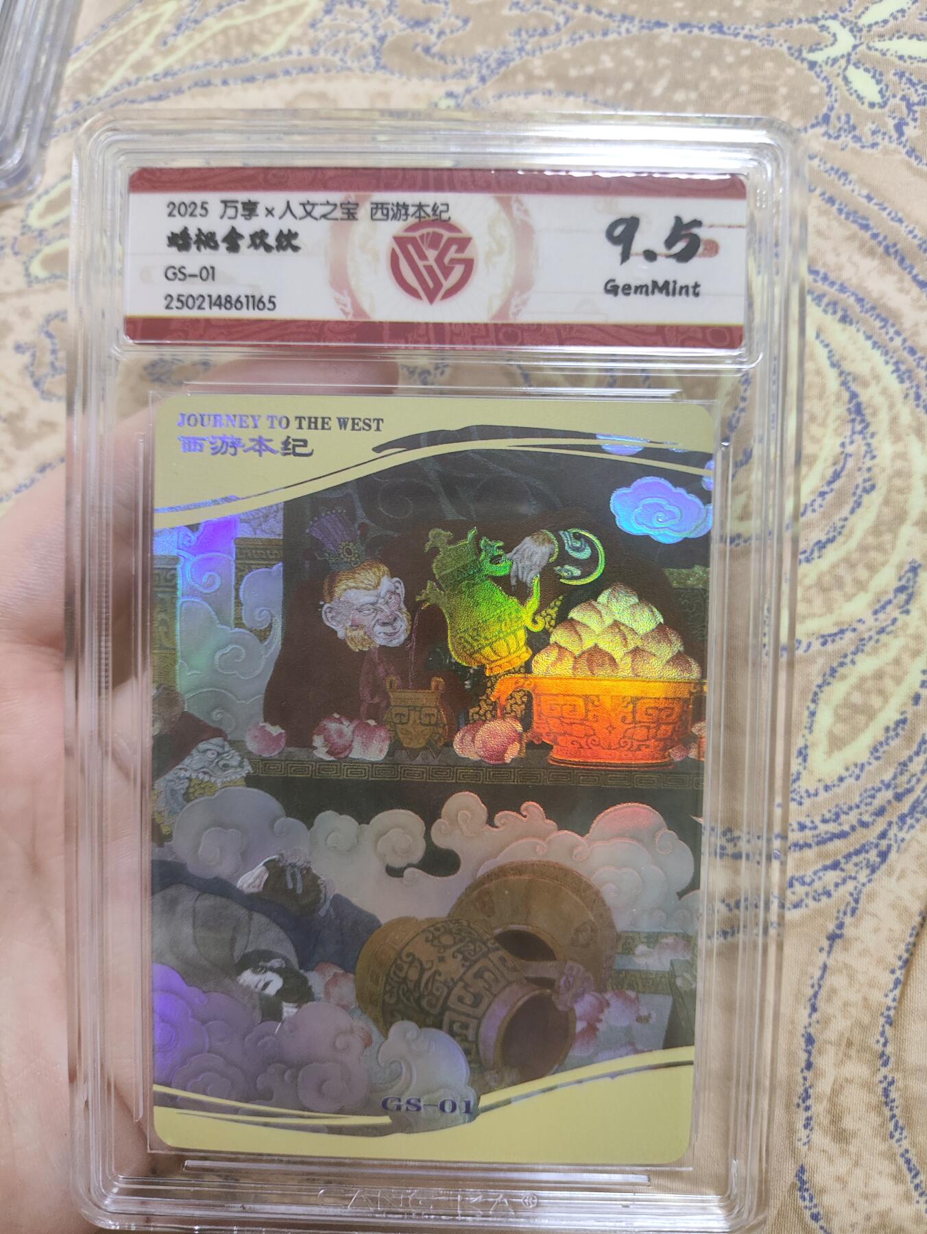 阳大大卡牌超级大甩拍第43期（周五晚上八点半截拍，持续收拍品，进群福利早知道） 【极限9.5分评级卡】西游本纪 万享 蟠桃会欢饮