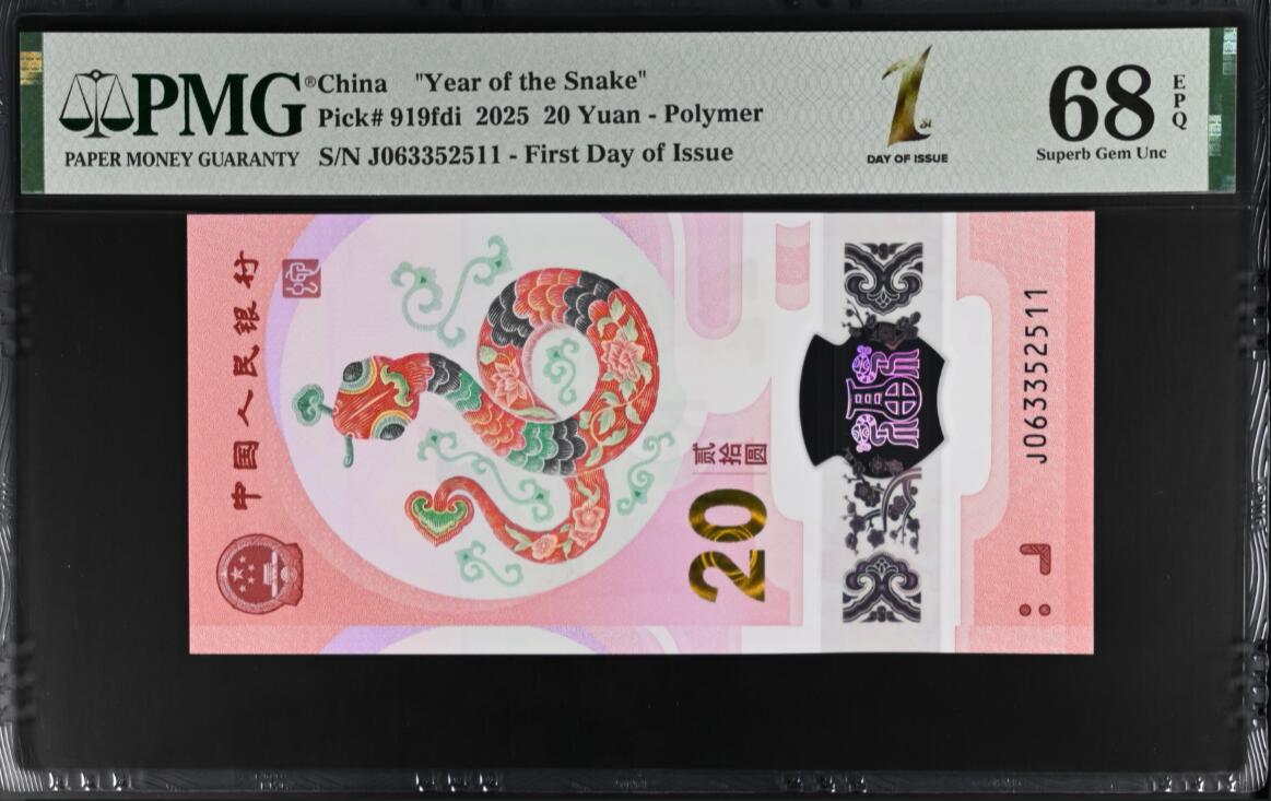 《艾美收藏》第191期-周日名誉品盛宴 中国人民银行2025年20元蛇年纪念钞PMG68E无47双尾  首日发行特别标记 First Day of Issue