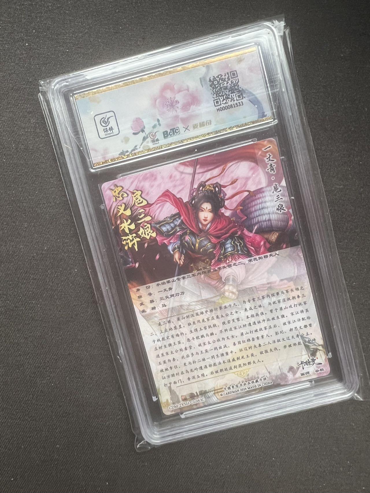 【随心卡拍】综合场 卡牌拍卖【第30期】 卡德曼 扈三娘 保粹10 142/300