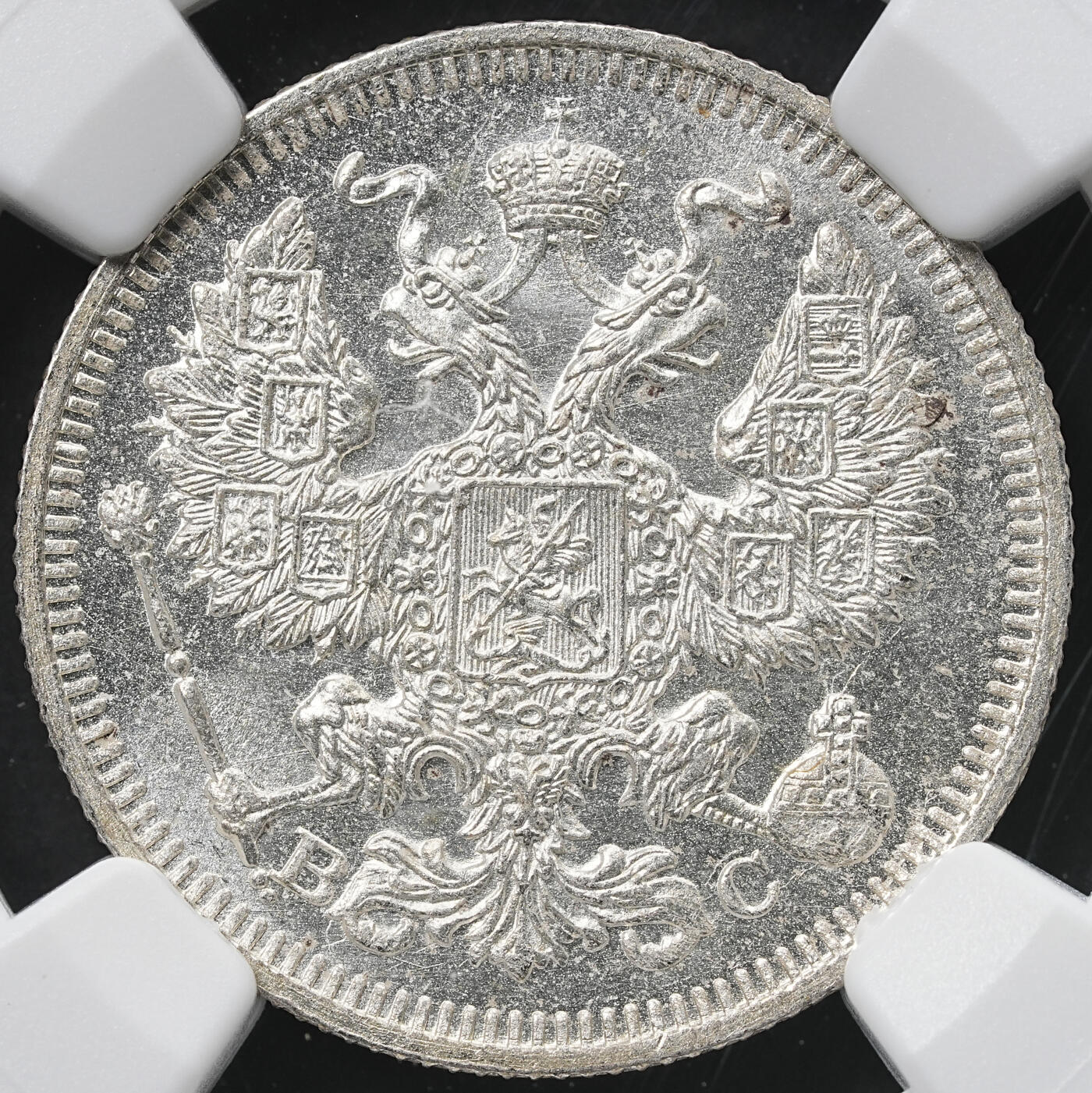 修遠堂世界钱币第六十一期 NGC MS66 1915年沙俄20戈比银币
