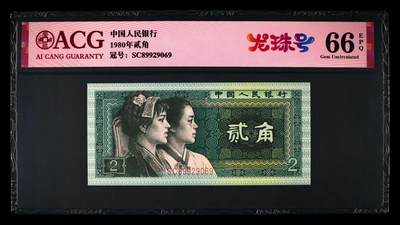 1980年贰角SC冠龙珠号，爱藏严评66E，号码全程无13457，带龙珠号个性标。稀少靓号，按图发货！ - 1980年贰角SC冠龙珠号，爱藏严评66E，号码全程无13457，带龙珠号个性标。稀少靓号，按图发货！