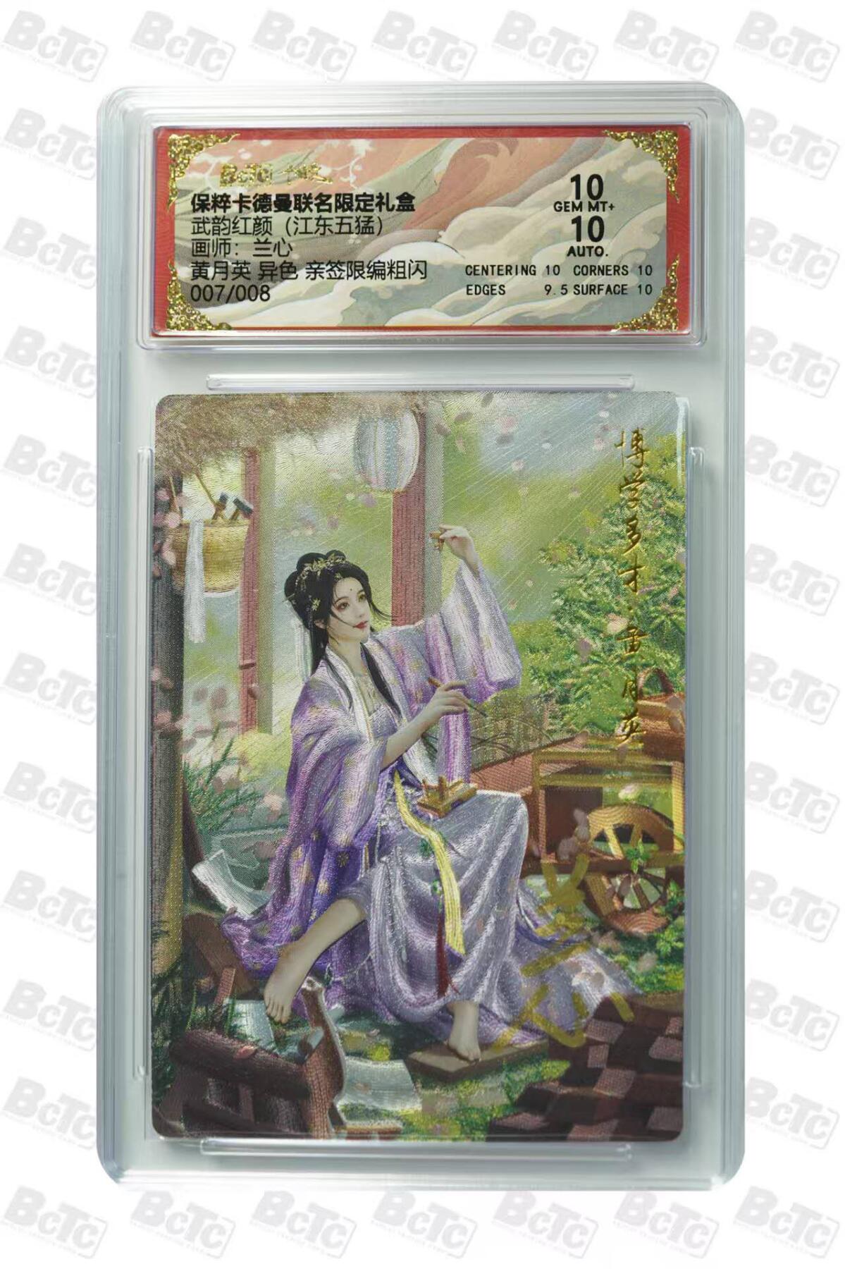 夜之极第八期 （3月15日周六晚10点截拍后参与群福利活动） 【亲签】保粹&卡德曼 武韵红颜 江东五猛  兰心 黄月英 异色007/008 10分