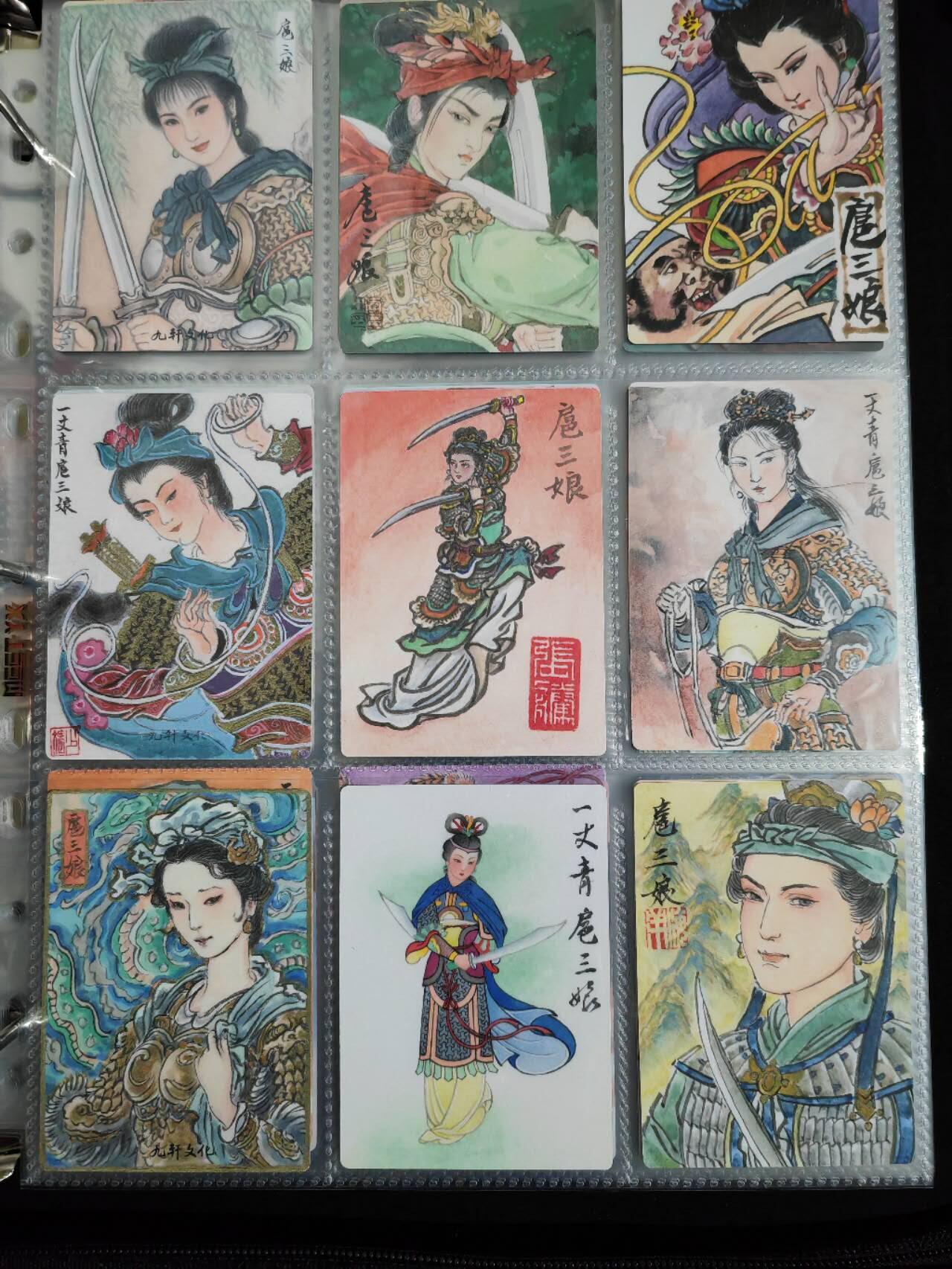 阳大大卡牌超级大甩拍第44期（周五晚上八点半截拍，持续收拍品，进群福利早知道） 九轩文化 水浒联袂卡 扈三娘九宫套1
