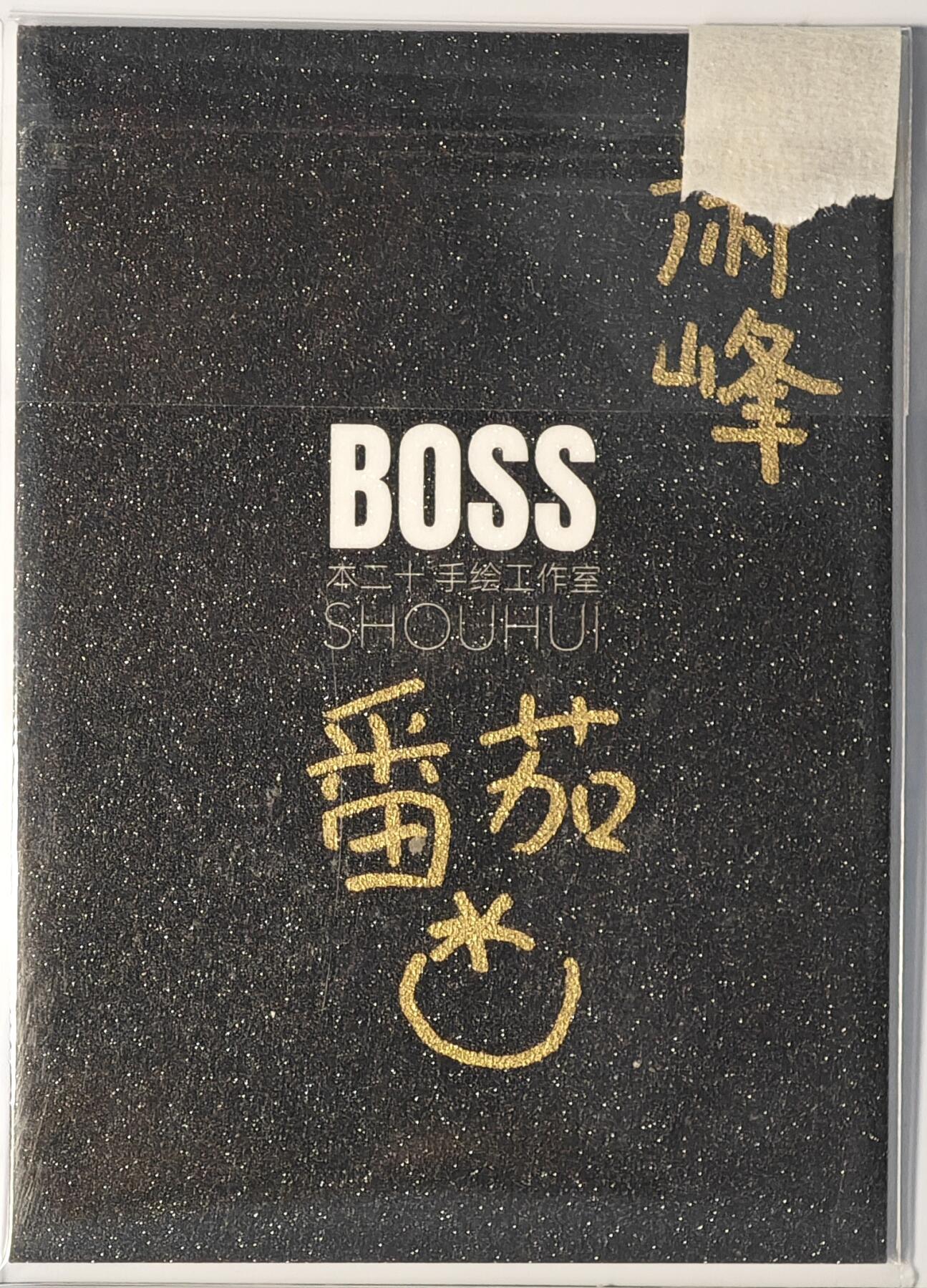 白泽拍卖卡牌手绘专场第14期（从来生死都看淡, 专和老天对着干） 2024 本二十手绘工作室手绘卡 萧峰 番茄亲签