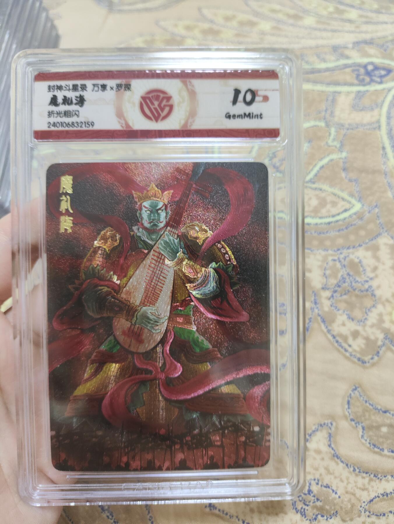阳大大卡牌超级大甩拍第44期（周五晚上八点半截拍，持续收拍品，进群福利早知道） 【极限10分评级卡】封神斗星录 万享 魔札海 折光粗闪
