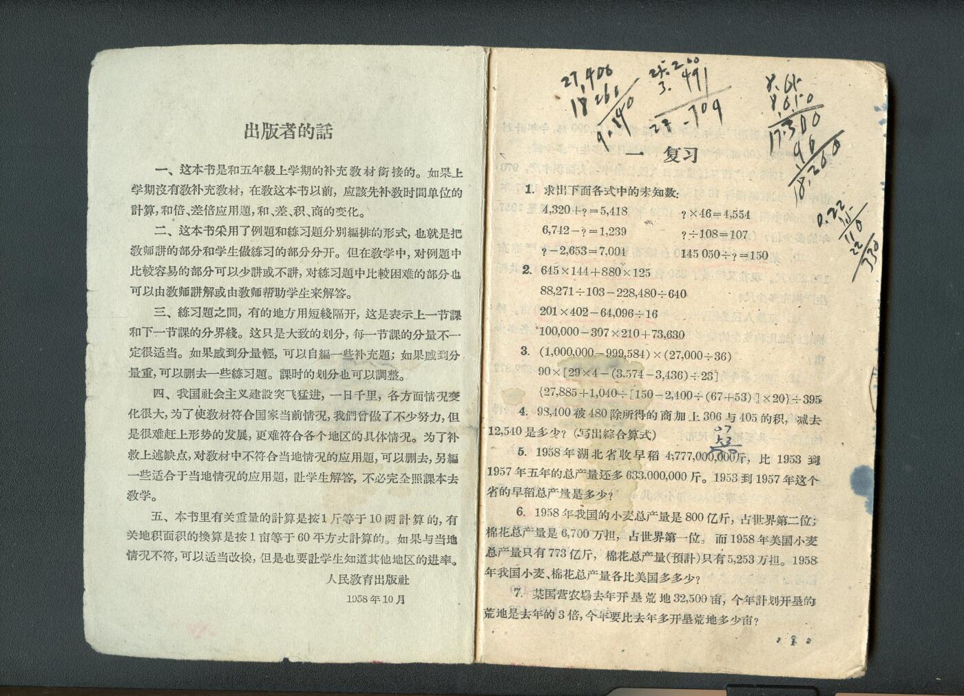 沧河堂纸币00031 1959年 山西高小算术第二册