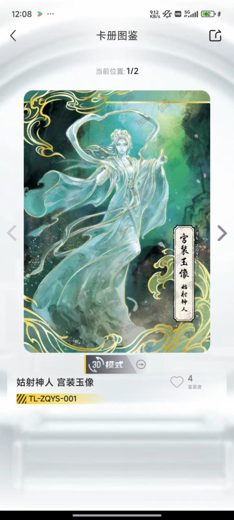 夜之极第八期 （3月15日周六晚10点截拍后参与群福利活动） 卡机发货，天龙八部典藏卡，金卡，姑射神人
