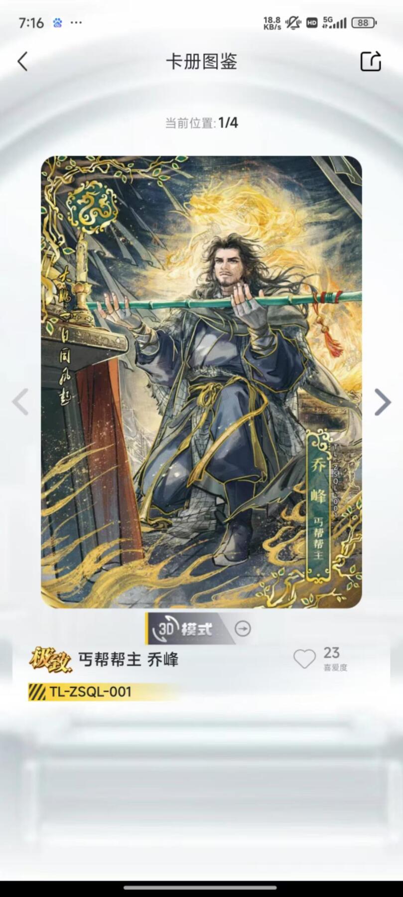 夜之极第八期 （3月15日周六晚10点截拍后参与群福利活动） 卡机发货，天龙八部，宗师青龙卡，乔峰