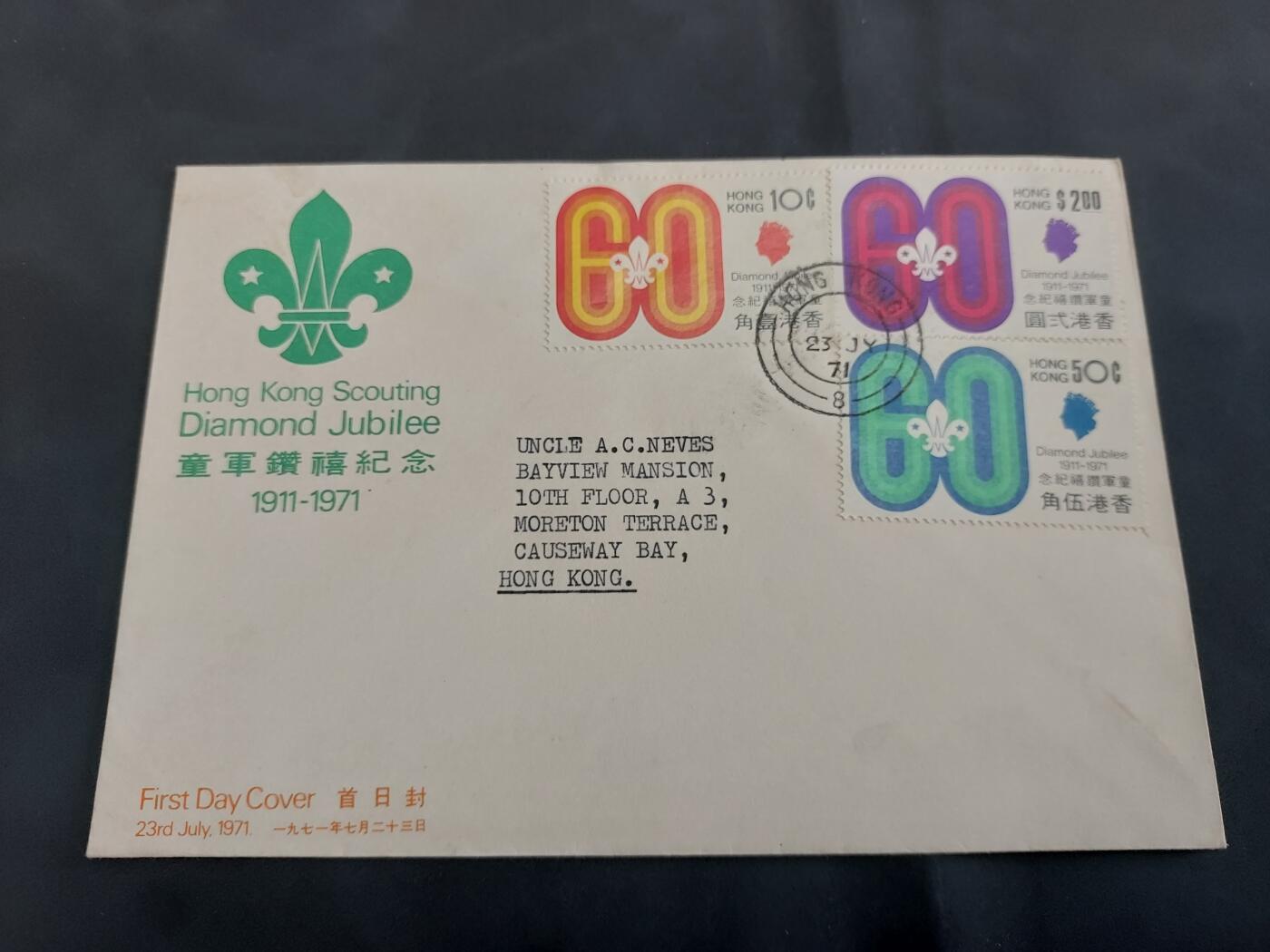 理想集藏/博彦收藏 3月20日邮票专场 香港童军首日封