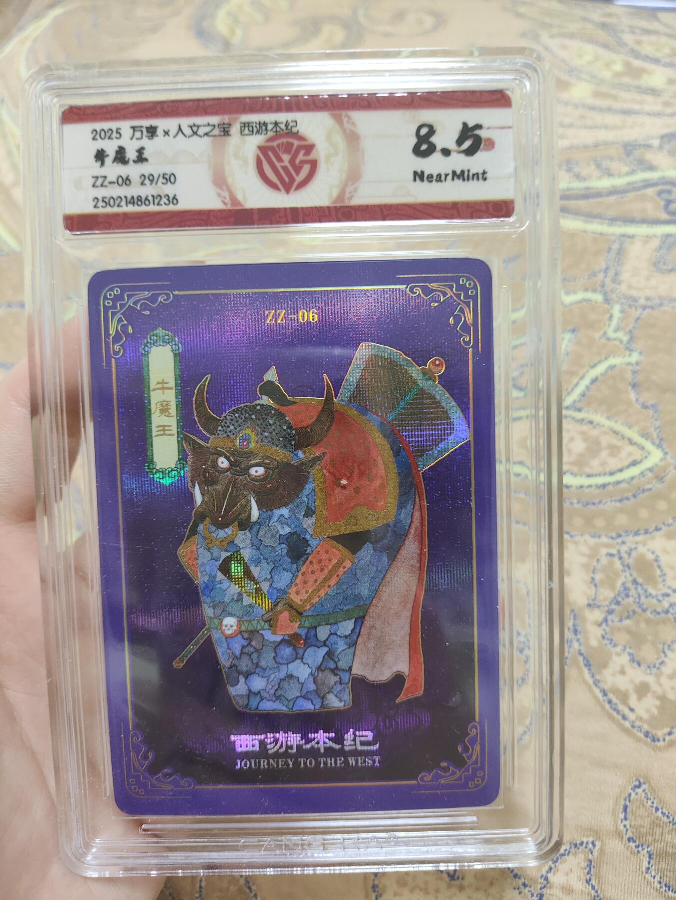阳大大卡牌超级大甩拍第44期（周五晚上八点半截拍，持续收拍品，进群福利早知道） 【极限8.5分限编评级卡】29/50西游本纪 万享 牛魔王