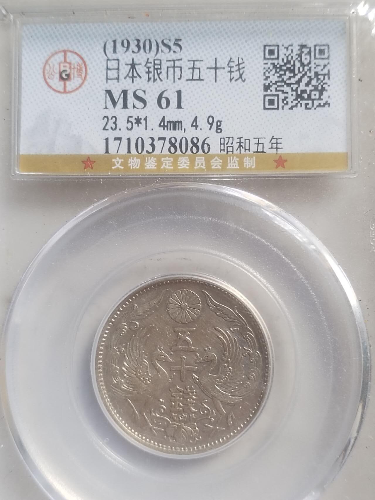 银币专场 1930年 双凤五十钱银币。