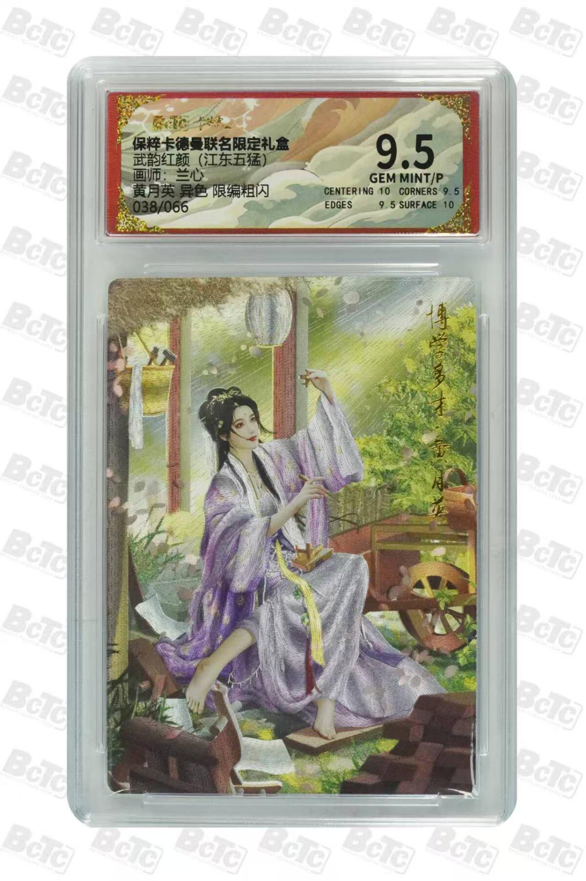 夜之极第八期 （3月15日周六晚10点截拍后参与群福利活动） 保粹&卡德曼 武韵红颜 江东五猛 兰心 黄月英 异色 038/066 9.5分