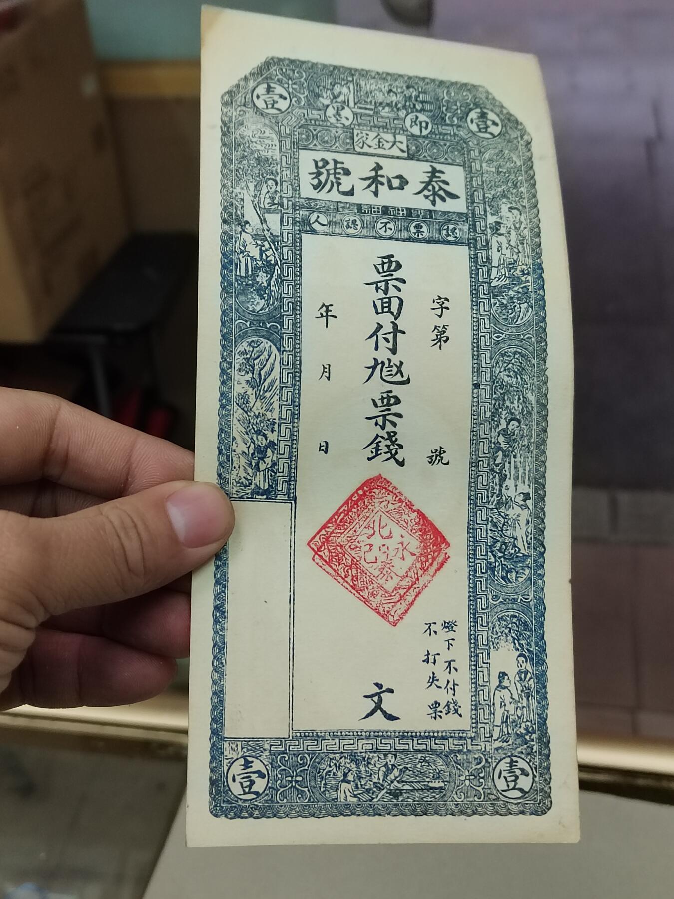 PCAI钱币 15-268   各类小钱币小专场 泰和号