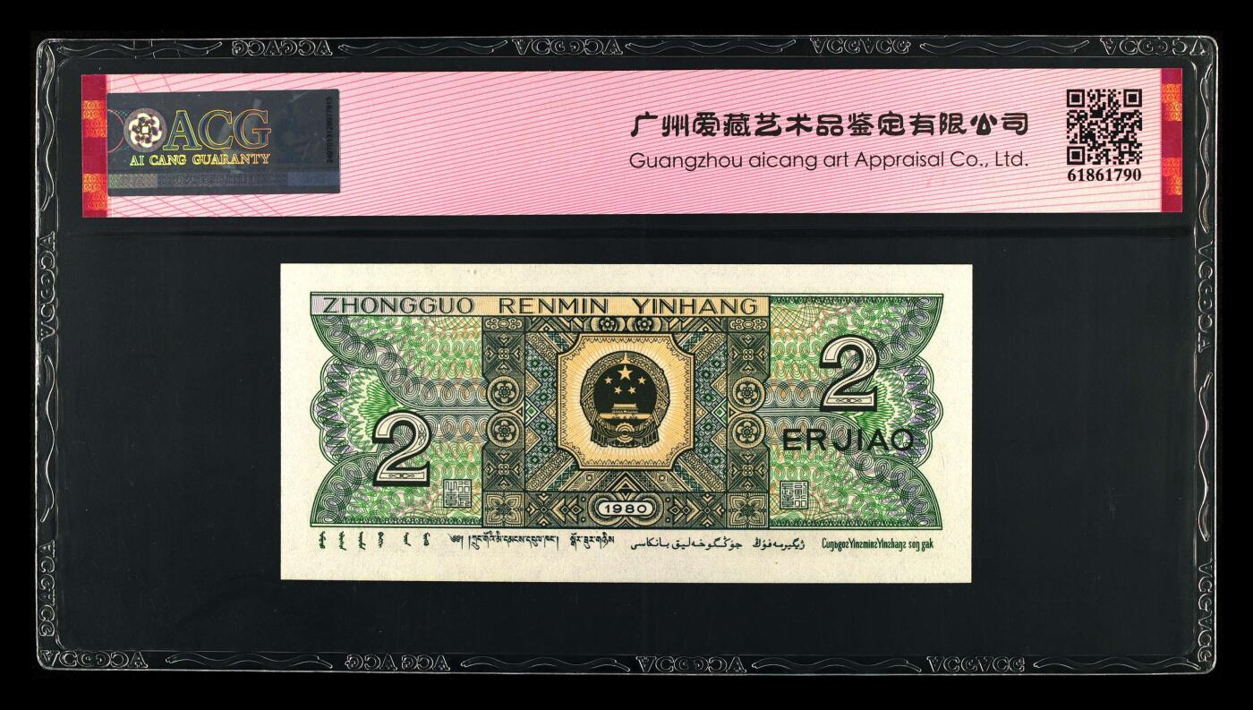 1980年贰角SC冠龙珠号，爱藏严评66E，号码全程无13457，带龙珠号个性标。稀少靓号，按图发货！