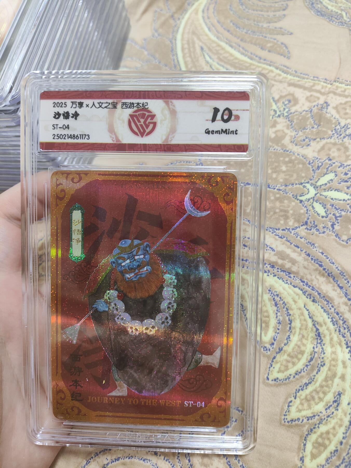 阳大大卡牌超级大甩拍第44期（周五晚上八点半截拍，持续收拍品，进群福利早知道） 【极限10分评级卡】西游本纪 万享 沙悟净