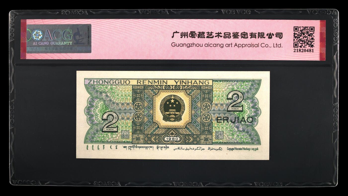 1980年贰角UK关门冠，爱藏严评66EPQ，三星无斑，带关门冠个性标。四版关门冠张张是珍品，存世量稀少，按图发货！