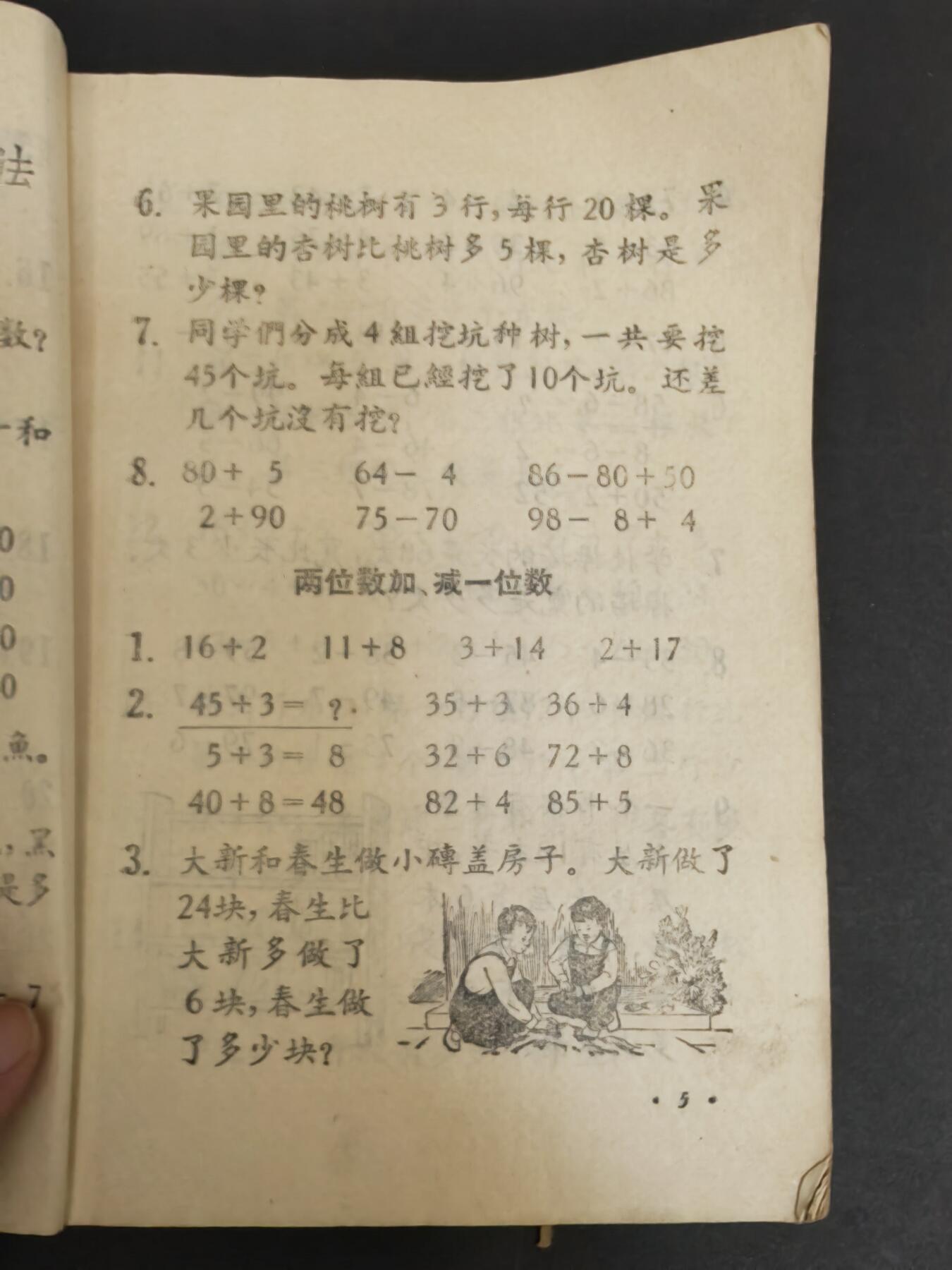 沧河堂纸币00031 1957年初小算术第四册