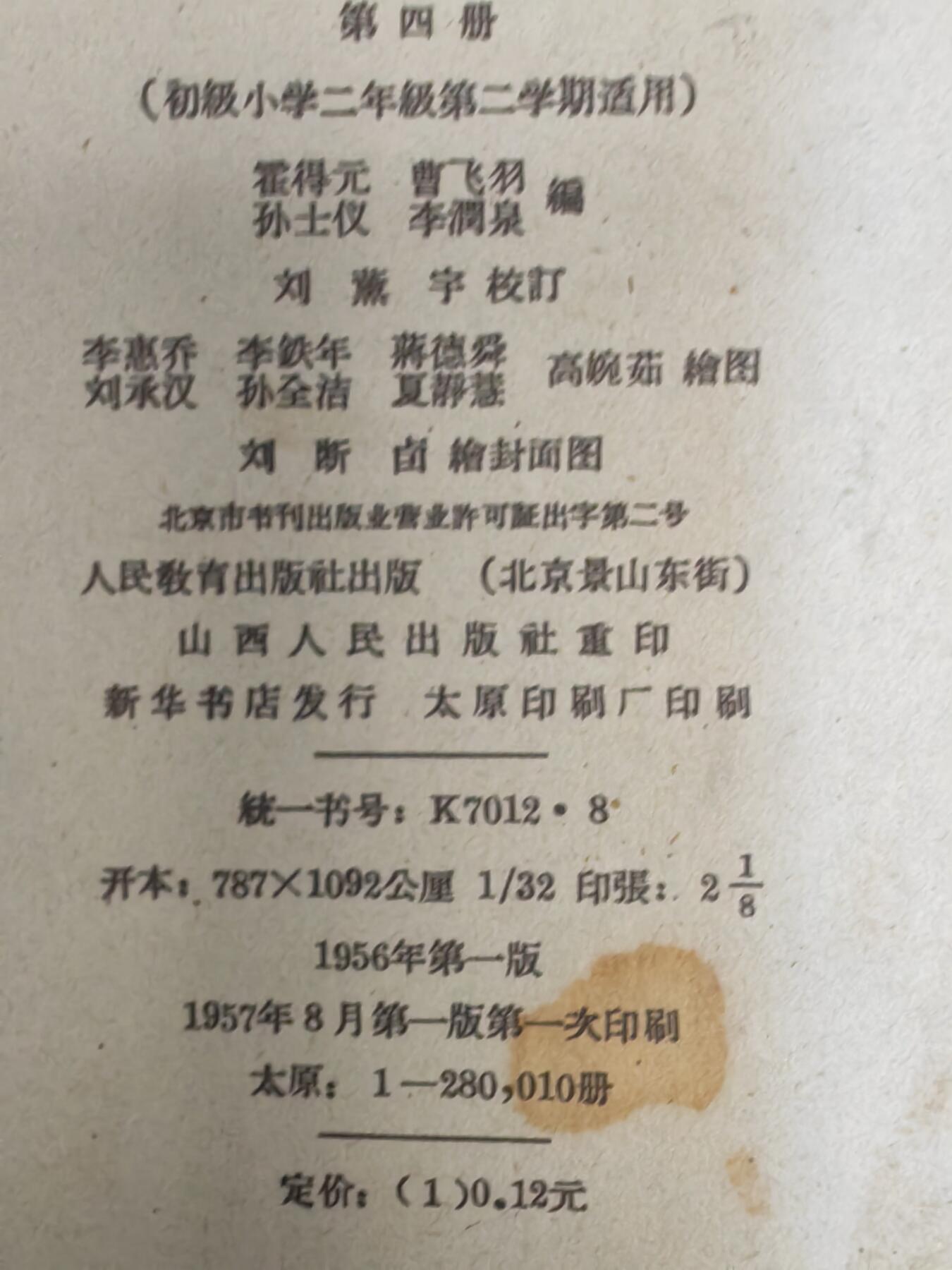 沧河堂纸币00031 1957年初小算术第四册