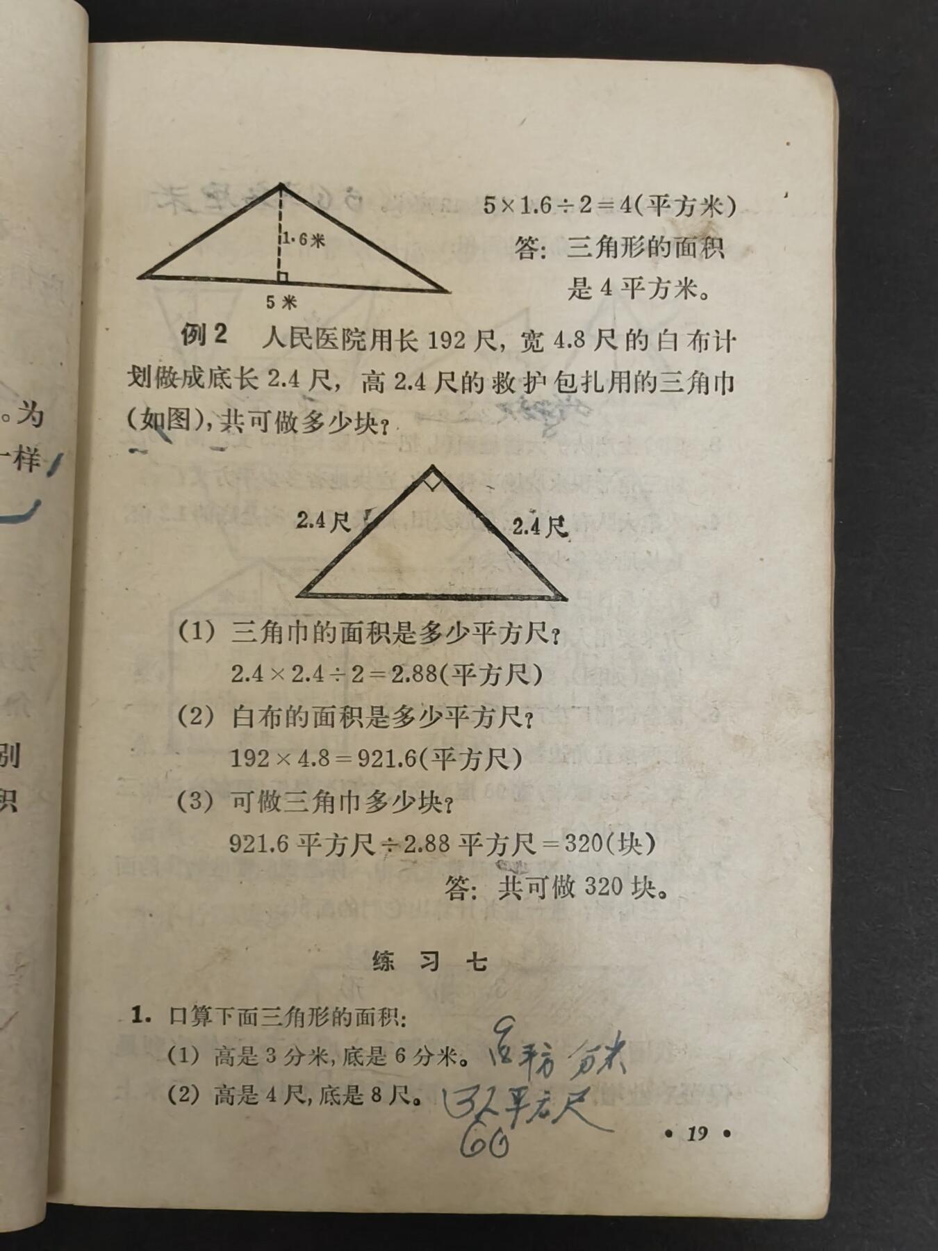 沧河堂纸币00031 1975年 山西小学算术第八册