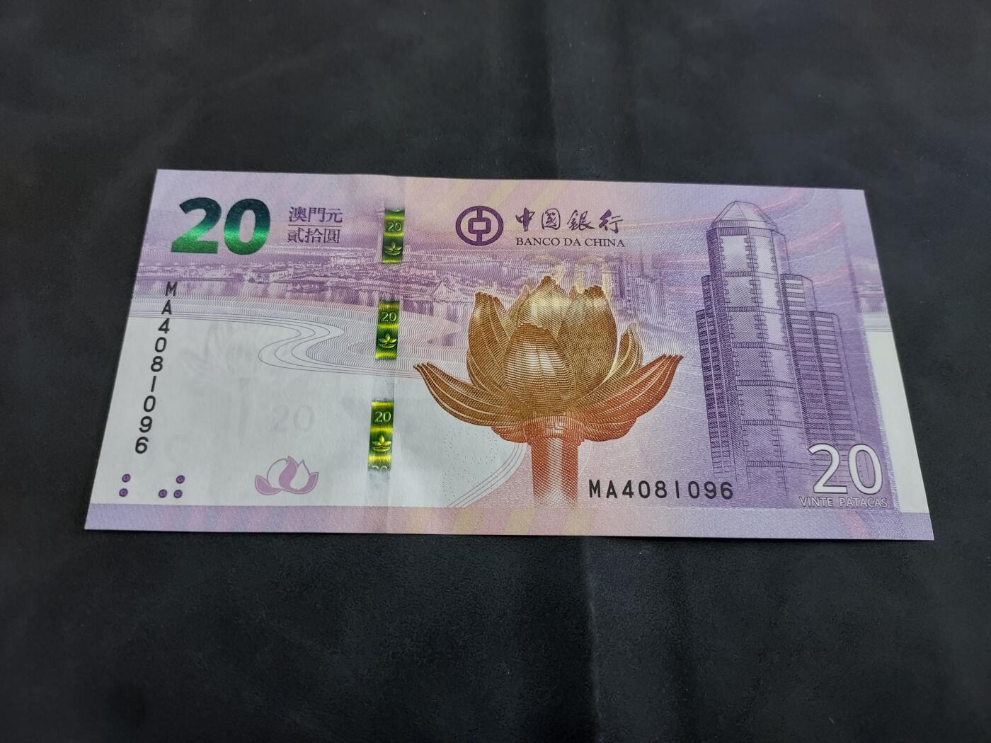 理想集藏/博彦收藏 3月20日邮票专场 澳门金莲花20元 UNC 