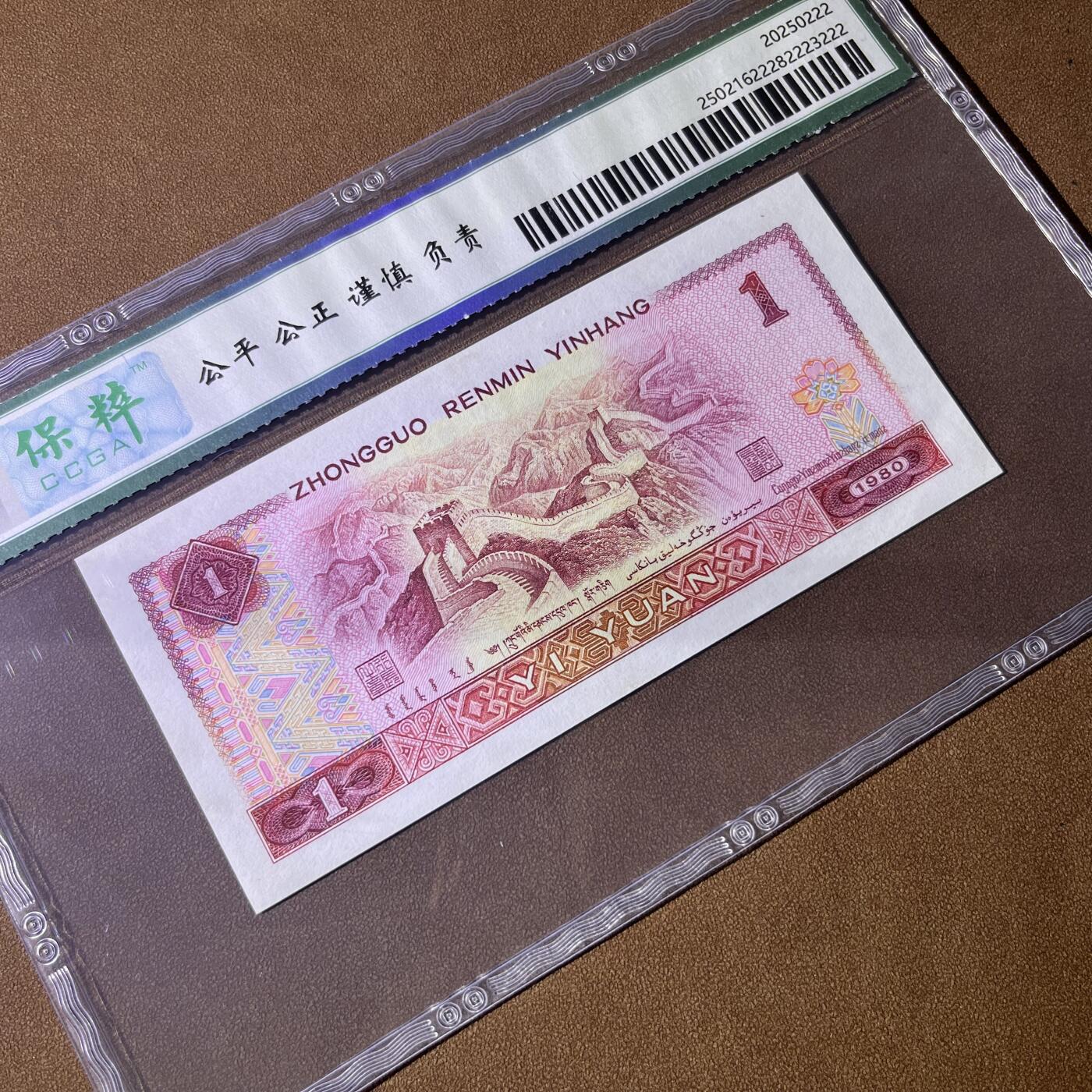 801错版·油墨多印 豹子号111 不带4 红金龙 68分EPQ 按图发货