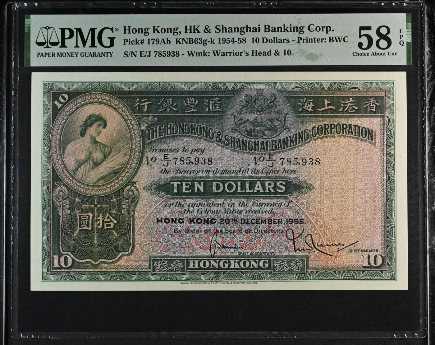 1955年香港汇丰银行10元大棉胎，尾8