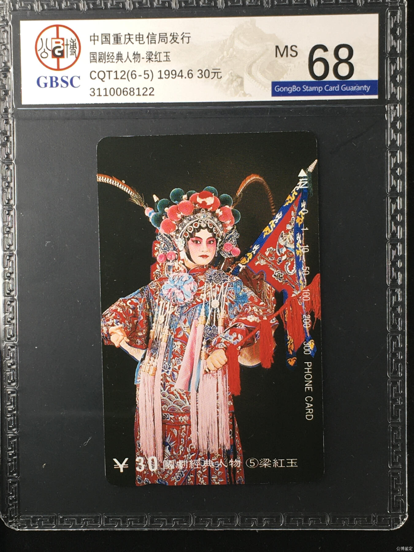 [3月15日奇珍异宝评级卡] 国剧经典人物-梁红玉