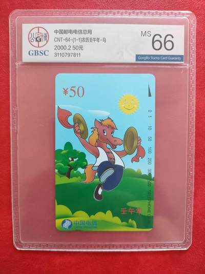 [3月15日奇珍异宝评级卡] 马不停蹄—国卡生肖马公博66分