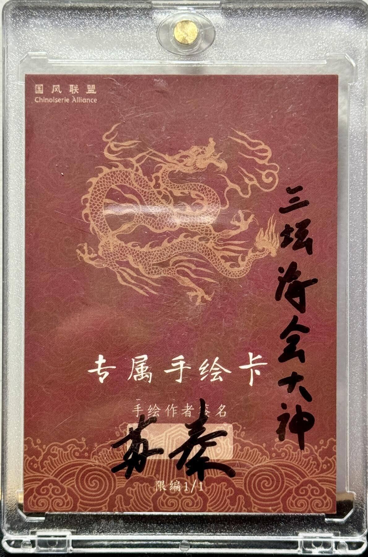 秋原瞳的小店第10期（春雨，万物，风声，微笑……） 苏秦手绘—哪吒三太子（闹海会必带神卡之一）