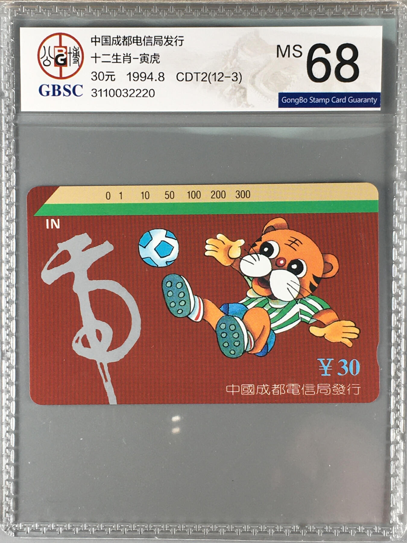 [3月15日奇珍异宝评级卡] 猛虎下山—成都十二生肖-寅虎