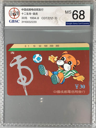 [3月15日奇珍异宝评级卡] 猛虎下山—成都十二生肖-寅虎