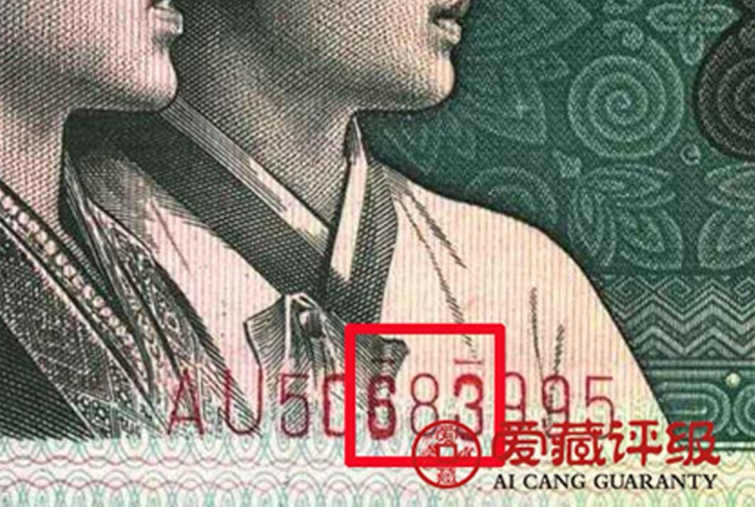 1980年贰角BP早期冠青绿美翠荧光币盖帽版别一张，爱藏评级60E，双喜号，带青绿美翠个性标！稀少盖帽版别，按图发货！