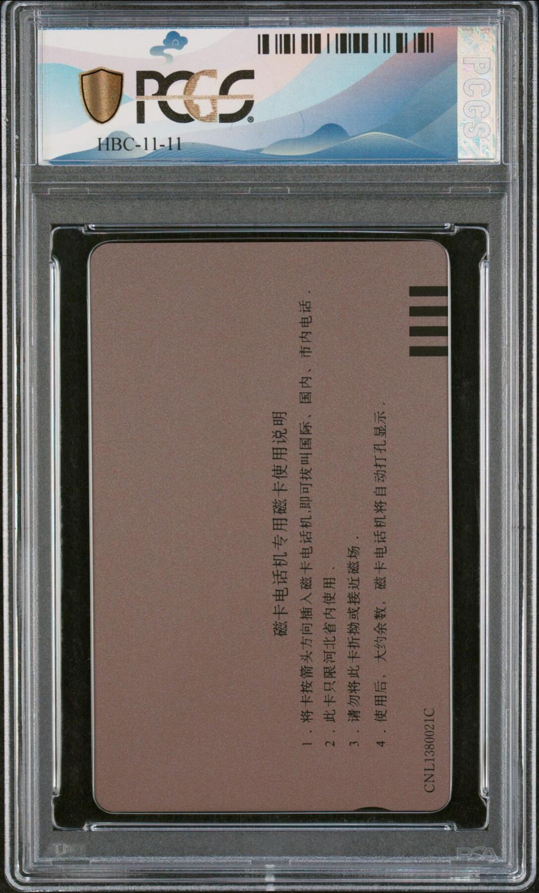 [3月15日奇珍异宝评级卡] PC69分封侯拜相—河北12生肖猴:（官网:69分仅4枚，更高分仅1枚）