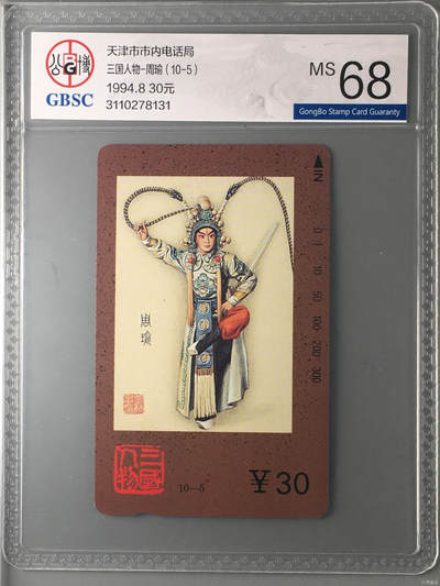 [3月15日奇珍异宝评级卡] 三国人物-周瑜（10-5）