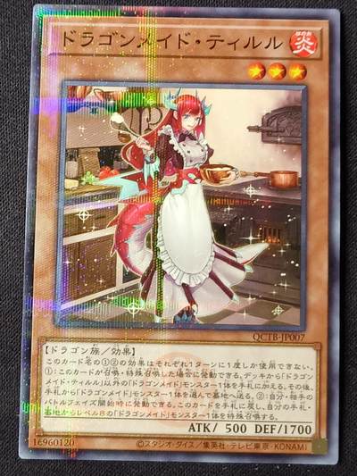 【游宝拍卖】乙巳蛇年15期 日版TCG卡牌 无佣金0.5元起拍 - 龙女仆·小红 NPR闪卡