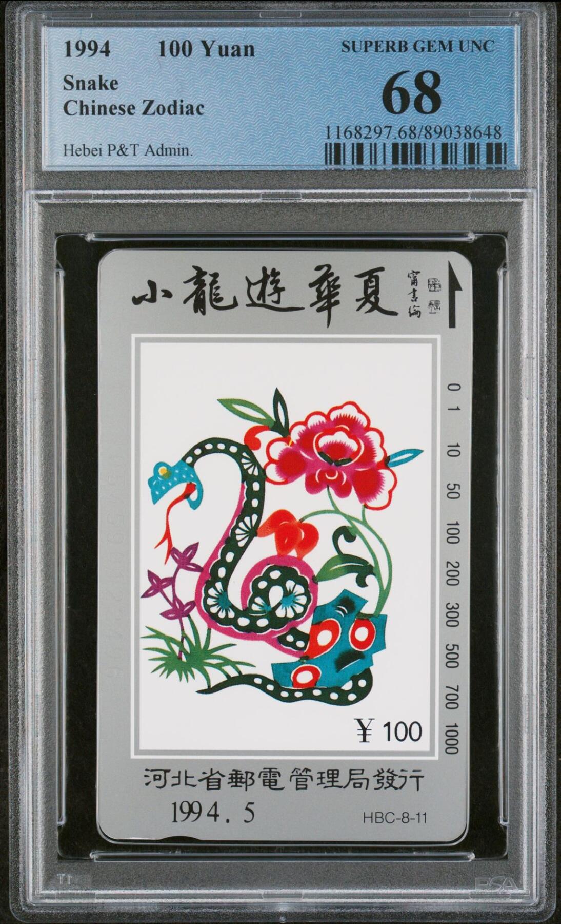 [3月15日奇珍异宝评级卡] PC68分巳巳如意河北12生肖蛇官网:（官网:68分仅11枚）