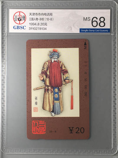 [3月15日奇珍异宝评级卡] 三国人物-孙权（10-8）