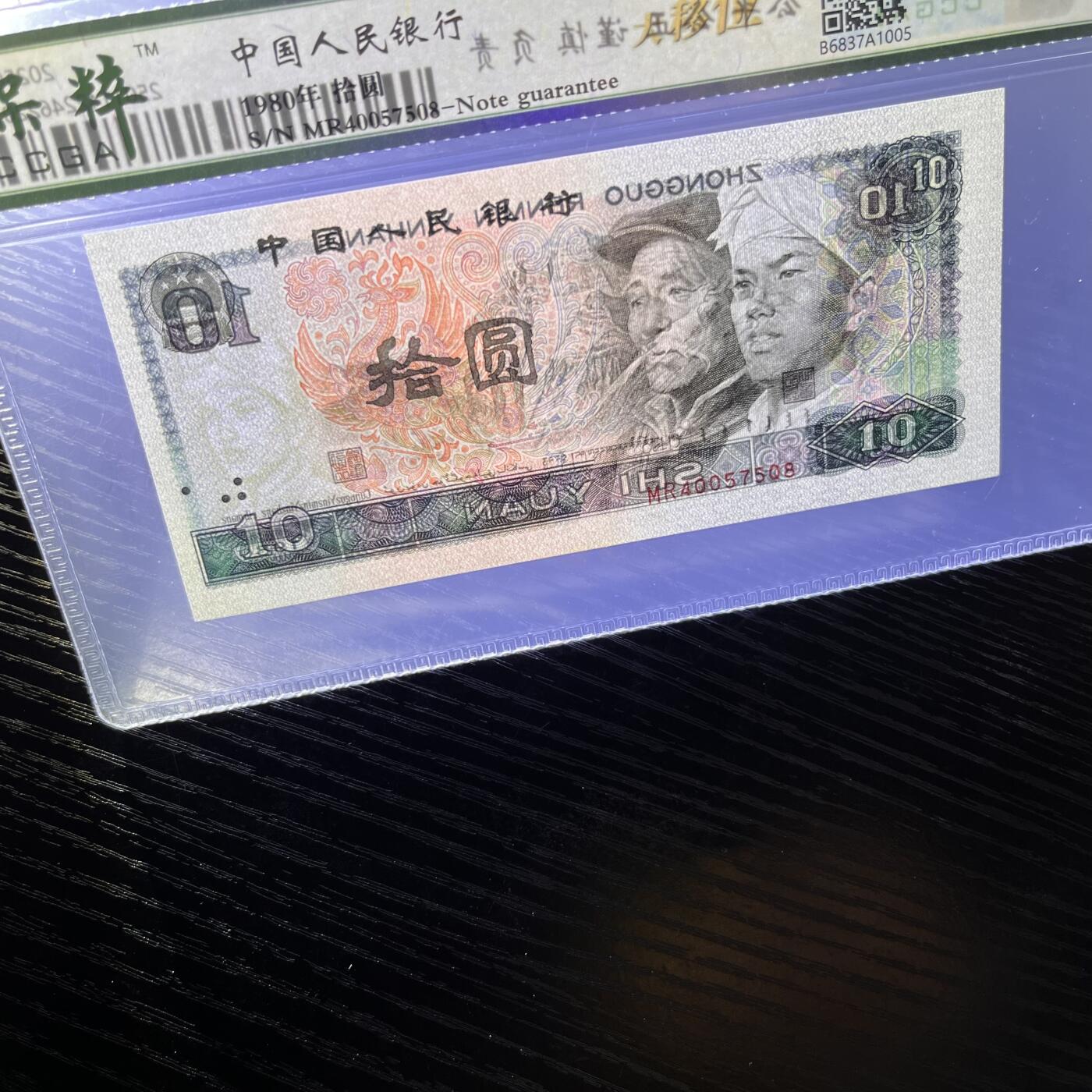 错版·8010大移位 尾8 标准尺寸 ，68分EPQ 品相如图，按图发货共1张！