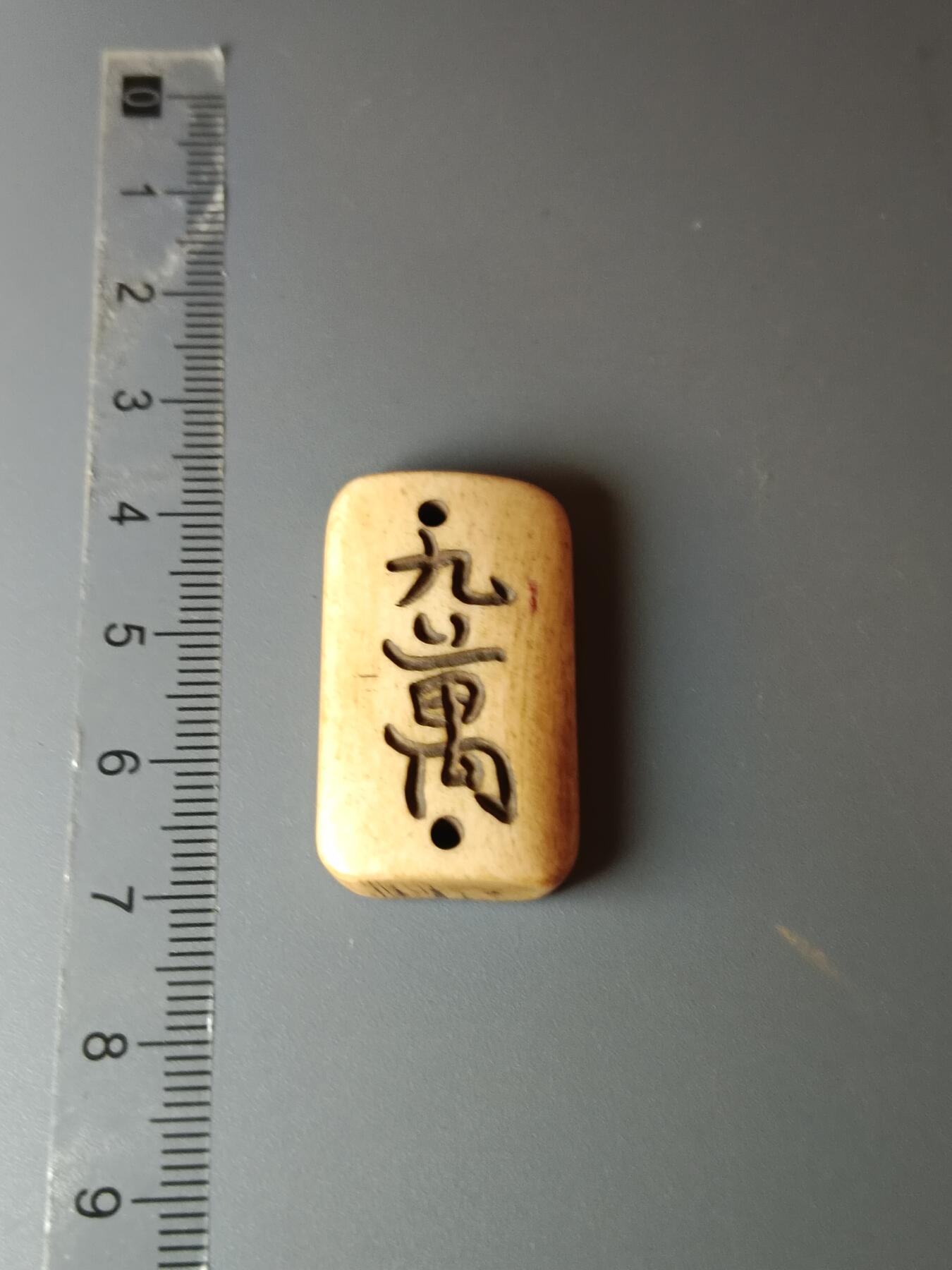33期拍卖 骨雕工艺品麻将