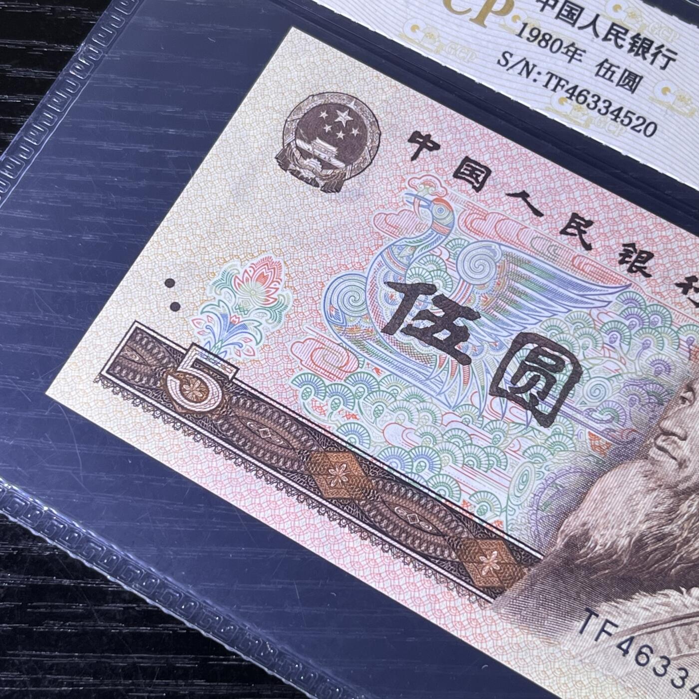 805爱情号520，68分EPQ，品相如图，按图发货共1张