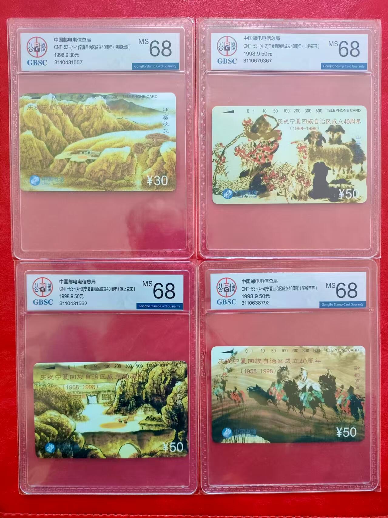 [3月15日奇珍异宝评级卡] 公博68分宁夏风情一套