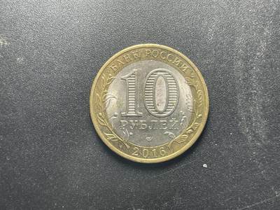 各个国家硬币专场1 古城+州币 俄罗斯2014年10卢布