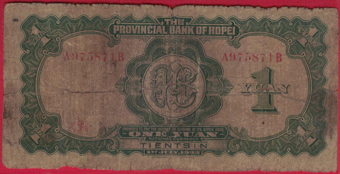 河北省银行1933年(民国二十二年)壹圆(一元 壹元 1元) 实物图 无4