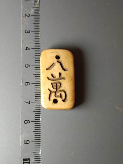 33期拍卖 - 骨雕工艺品麻将